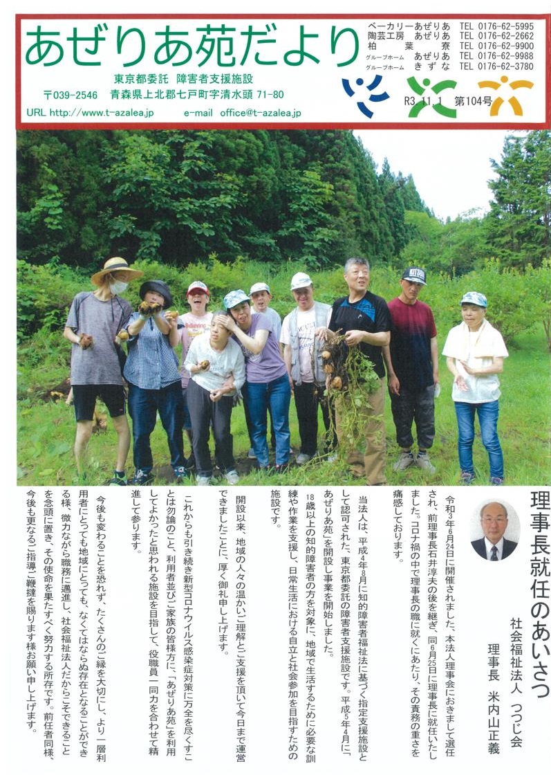 あぜりあ苑だより104号